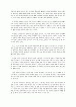 한국 정치 사상의 흐름 정리 7페이지