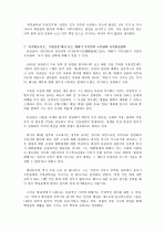 한국 정치 사상의 흐름 정리 8페이지