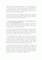 한국 정치 사상의 흐름 정리 9페이지