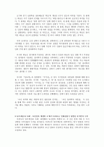 한국 정치 사상의 흐름 정리 10페이지