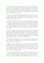 한국 정치 사상의 흐름 정리 11페이지