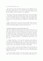 한국 정치 사상의 흐름 정리 12페이지