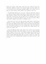 한국 정치 사상의 흐름 정리 13페이지