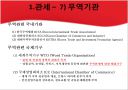 무역법규 관세와 관세법 12페이지