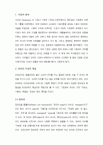 [A+ 레포트, 언어의 이해 D] 언어기호의 특성을 설명하시오 2페이지