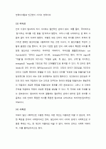 [A+ 레포트] (언어의 이해) 언어기호의 특성을 설명하시오  5페이지