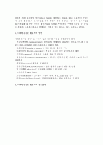 (A+ 레포트, 사회복지) 사회복지기관 매니저의 역할에 대해 논하시오. 4페이지