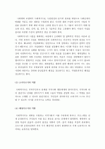 (A+ 레포트) 지역사회복지실천에서의 사회복지사의 역할 5페이지