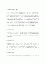 (A+ 레포트) 지역사회복지실천에서의 사회복지사의 역할 6페이지