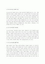 (A+ 레포트) 포스트모더니즘에 대하여 설명하시오.   4페이지