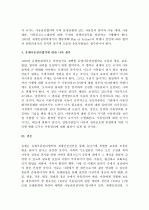 (A+ 레포트) 유엔아동권리협약의 의미와 아동권리 향상에 대한 나의 생각 5페이지