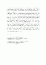 (A+ 레포트) 유엔아동권리협약의 의미와 나의 생각 6페이지