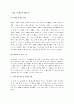 (A+ 레포트) 스마트폰의 출현에 따른 통신사업자의 신사업 전략  3페이지
