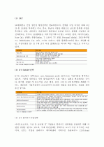 (A+ 레포트) 스마트폰의 출현에 따른 통신사업자의 신사업 전략  4페이지