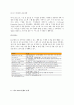 (A+ 레포트) 삼성전자의 스마트폰(갤럭시S3)의 성공 요인 및 통신사업자의 신사업 전략  7페이지