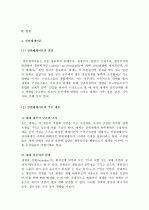 (A+ 레포트) 일반체계이론과 생태체계이론  2페이지