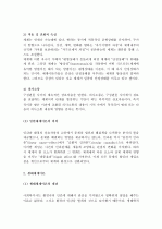 (A+ 레포트) 일반체계이론과 생태체계이론  3페이지