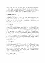 (A+ 레포트) 일반체계이론과 생태체계이론  4페이지