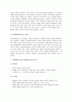 (A+ 레포트) 일반체계이론과 생태체계이론  5페이지
