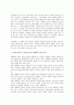 (A+) 브론펜브레너의 생태학적 체계이론에 대하여 논하세요.   2페이지