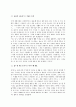 [독후감/서평] (A+) 마이클 샌델의 『정의란 무엇인가』를 읽고  4페이지