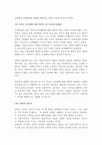 [독후감/서평] (A+) 마이클 샌델의 『정의란 무엇인가』를 읽고  6페이지