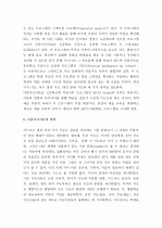가드너(Gardner)의 다중지능이론(multiple intelligences) (A+) 4페이지