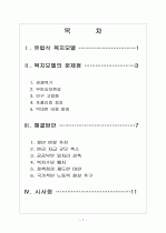 [사회복지]유럽 사회복지모델의 문제점과 해결방안 보고서 2페이지