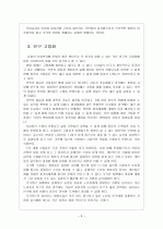 [사회복지]유럽 사회복지모델의 문제점과 해결방안 보고서 7페이지