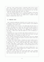 [사회복지]유럽 사회복지모델의 문제점과 해결방안 보고서 8페이지