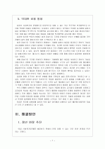 [사회복지]유럽 사회복지모델의 문제점과 해결방안 보고서 9페이지