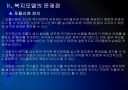 [사회복지] 유럽 사회복지모델의 문제점과 해결방안.PPT 17페이지