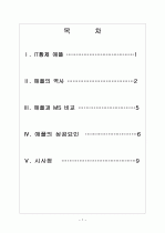 [애플성공사례] 애플(Apple) 성공요인 분석 - 아이팟, 아이폰, 아이패드 보고서 2페이지