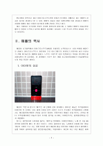 [애플성공사례] 애플(Apple) 성공요인 분석 - 아이팟, 아이폰, 아이패드 보고서 4페이지