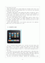 [애플성공사례] 애플(Apple) 성공요인 분석 - 아이팟, 아이폰, 아이패드 보고서 5페이지