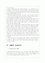 [애플성공사례] 애플(Apple) 성공요인 분석 - 아이팟, 아이폰, 아이패드 보고서 8페이지
