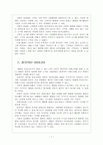 [애플성공사례] 애플(Apple) 성공요인 분석 - 아이팟, 아이폰, 아이패드 보고서 9페이지