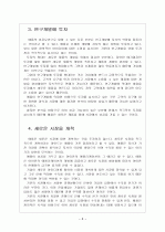 [애플성공사례] 애플(Apple) 성공요인 분석 - 아이팟, 아이폰, 아이패드 보고서 10페이지