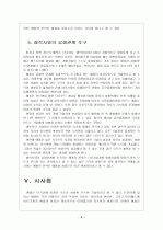 [애플성공사례] 애플(Apple) 성공요인 분석 - 아이팟, 아이폰, 아이패드 보고서 11페이지