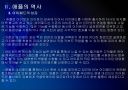 [애플성공사례] 애플(Apple) 성공요인 분석 - 아이팟, 아이폰, 아이패드 보고서.PPT 13페이지