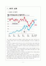 MS의 실패 VS 구글(Google)과 애플(Apple)의 성공 - 비교 분석 보고서 3페이지