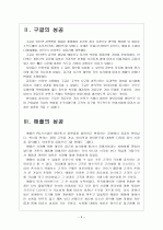 MS의 실패 VS 구글(Google)과 애플(Apple)의 성공 - 비교 분석 보고서 5페이지