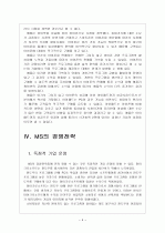 MS의 실패 VS 구글(Google)과 애플(Apple)의 성공 - 비교 분석 보고서 6페이지