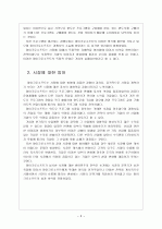 MS의 실패 VS 구글(Google)과 애플(Apple)의 성공 - 비교 분석 보고서 7페이지