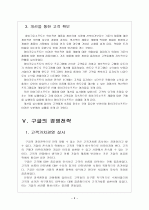 MS의 실패 VS 구글(Google)과 애플(Apple)의 성공 - 비교 분석 보고서 8페이지