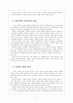 MS의 실패 VS 구글(Google)과 애플(Apple)의 성공 - 비교 분석 보고서 9페이지