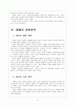 MS의 실패 VS 구글(Google)과 애플(Apple)의 성공 - 비교 분석 보고서 10페이지