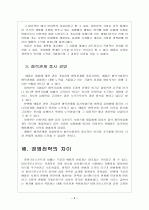 MS의 실패 VS 구글(Google)과 애플(Apple)의 성공 - 비교 분석 보고서 11페이지
