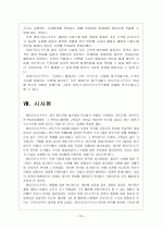 MS의 실패 VS 구글(Google)과 애플(Apple)의 성공 - 비교 분석 보고서 12페이지