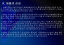 MS의 실패 VS 구글(Google)과 애플(Apple)의 성공 - 비교 분석 보고서.PPT 9페이지